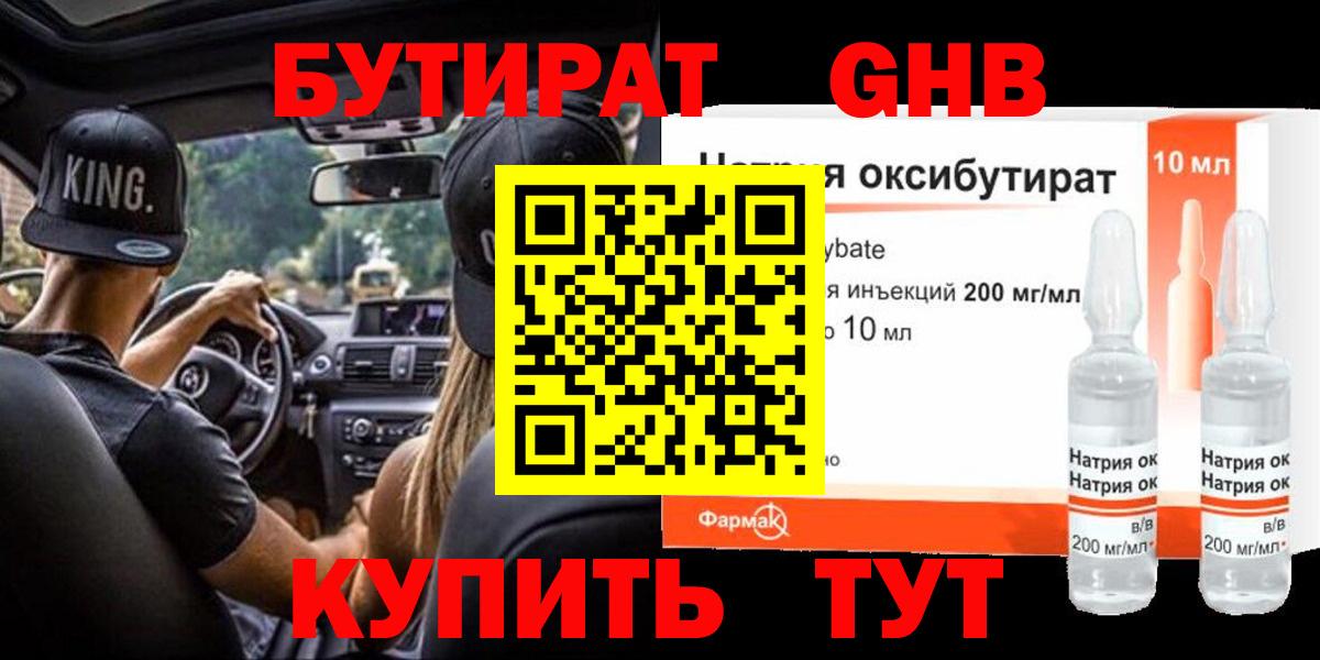 БУТИРАТ 99% Петрозаводск
