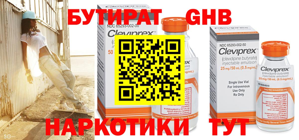 Петрозаводск  БУТИРАТ  Вход с VPN  БУТИРАТ бутик 