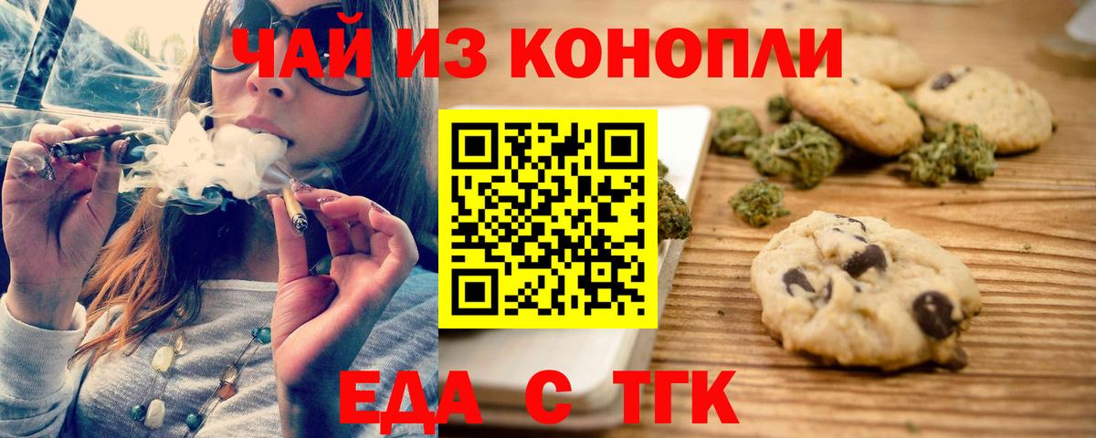 Еда ТГК конопля  Вход с VPN  Петрозаводск 