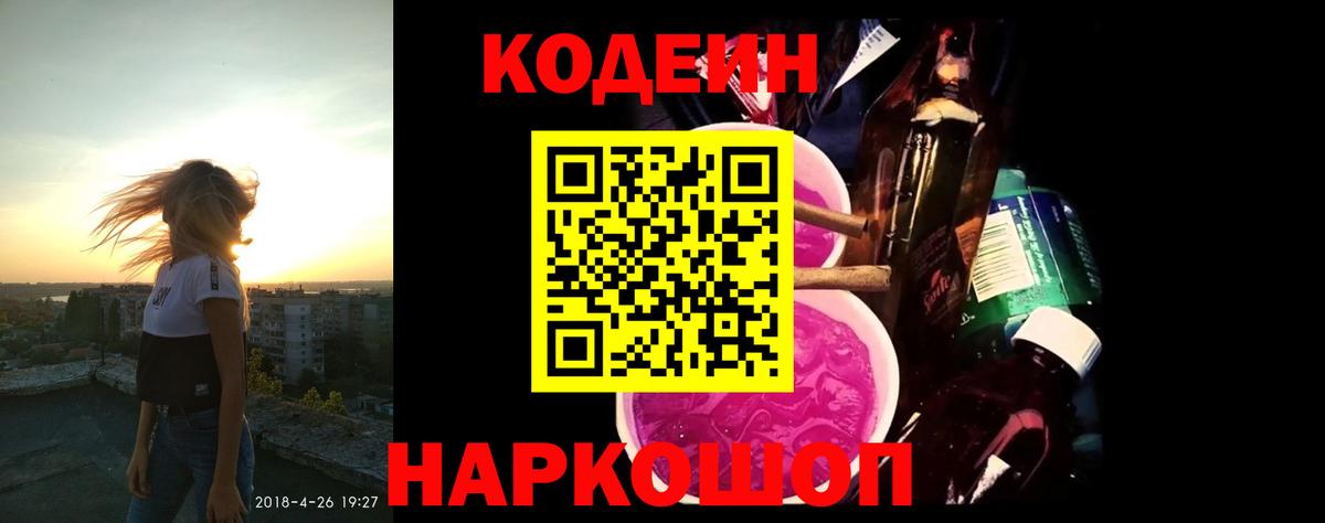 Кодеиновый сироп Lean напиток Lean (лин) Петрозаводск