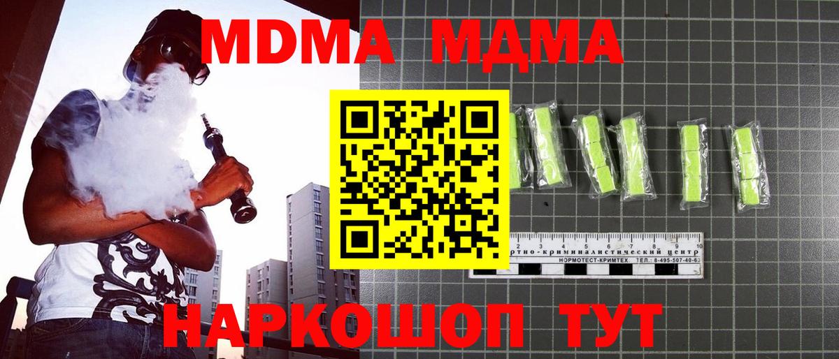 МДМА  Вход с VPN  МДМА кристаллы  Петрозаводск  МДМА молли 