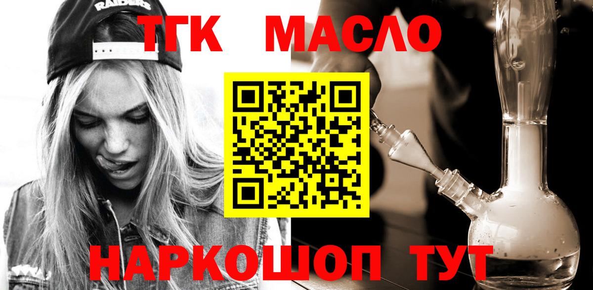 ТГК концентрат  Дистиллят ТГК THC oil  Петрозаводск  Вход с VPN 